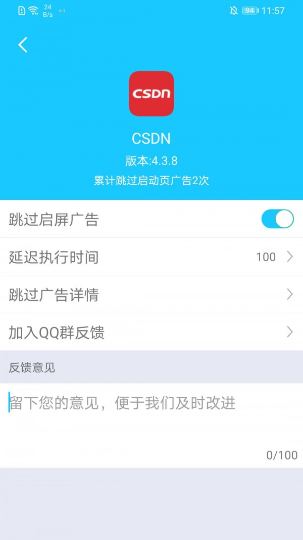自動跳過啟動廣告APP下載 AutoSkip截圖4
