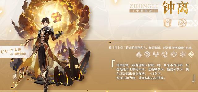 原神鐘離是主C嗎？鐘離命座技能分析介紹