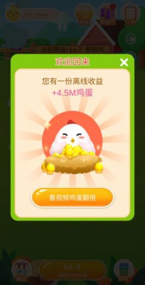 首富養(yǎng)雞場2領(lǐng)紅包游戲截圖4