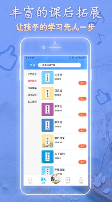 語文天天讀課文APP版截圖2