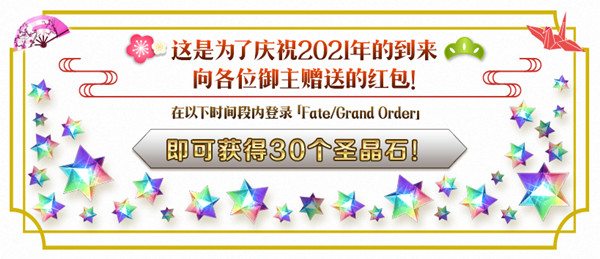 FGO2021新年活動國服玩法攻略 新年元旦活動詳情一覽