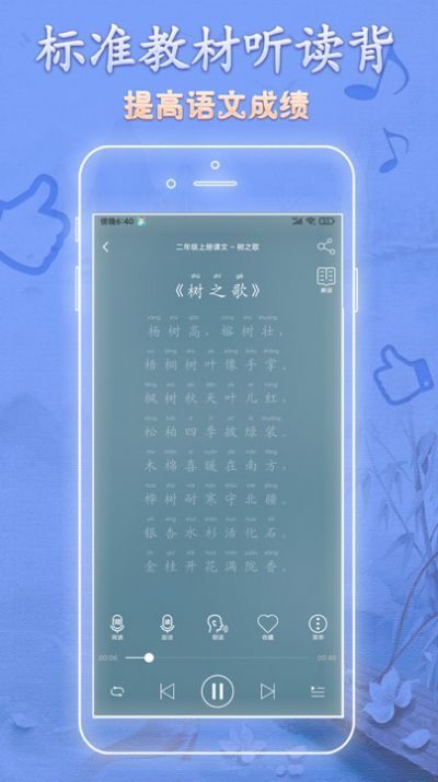 語文天天讀課文APP版截圖4