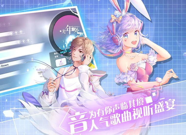 天籟和音游戲正式版截圖3