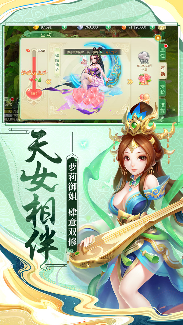 西游女兒國之四洲奇遇手游最新版截圖3