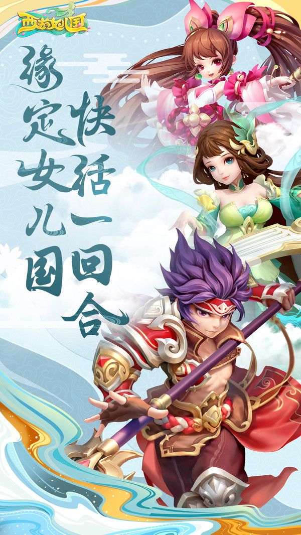 西游女兒國之四洲奇遇手游最新版截圖4