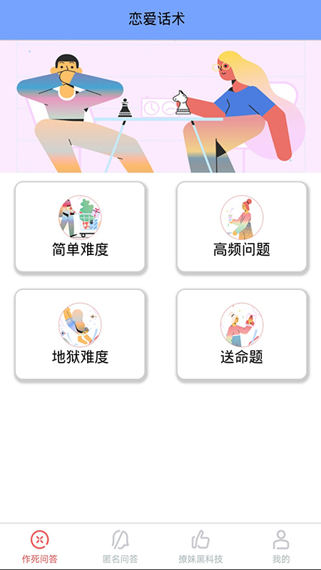 戀愛聊天情話室App版截圖2