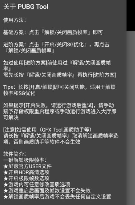 pubgtool畫質(zhì)軟件144幀下載最新版截圖1