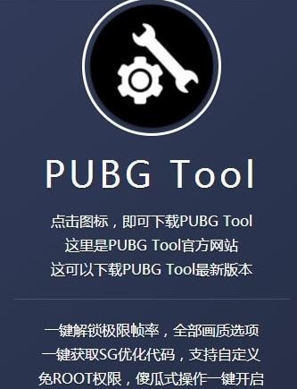 pubgtool畫質(zhì)軟件144幀下載最新版截圖2