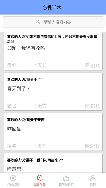 戀愛聊天情話室App版截圖3