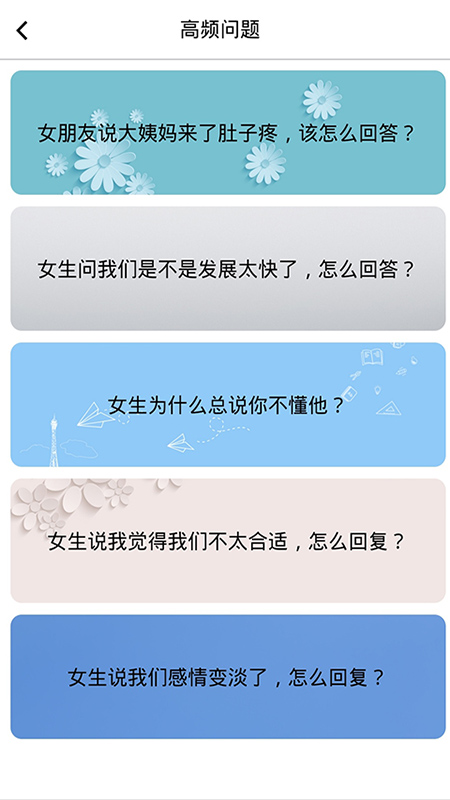 戀愛聊天情話室App版截圖1