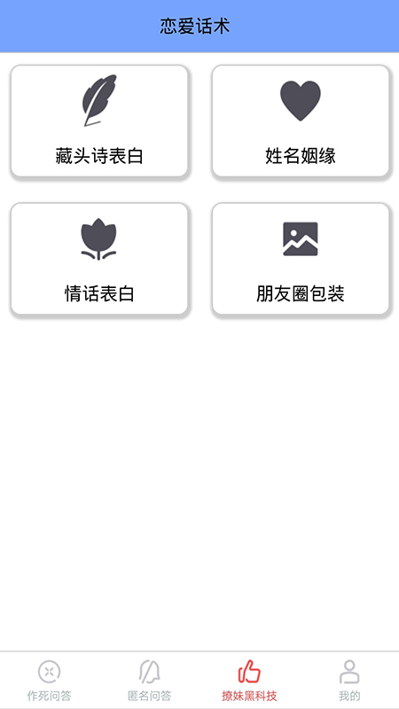 戀愛聊天情話室App版截圖4