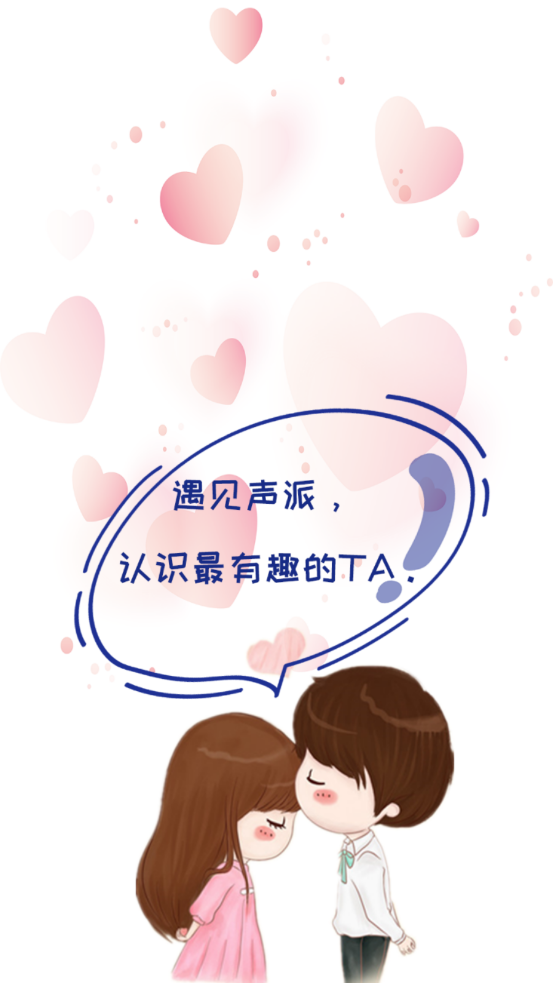 聲派交友軟件最新版截圖4