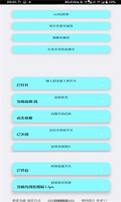 野櫻畫質(zhì)助手三樓版手機(jī)版截圖4