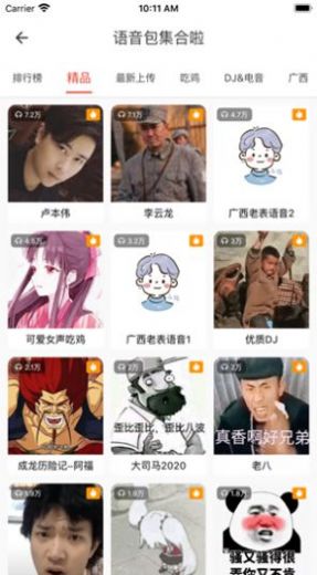 王一博地鐵晚安語音包APP版截圖1