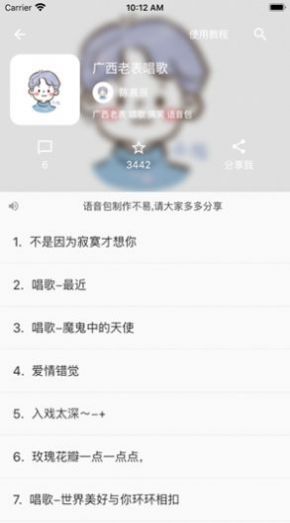 王一博地鐵晚安語音包APP版截圖2