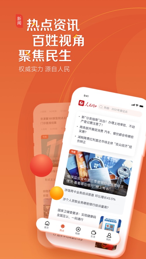 人民網(wǎng)+App軟件客戶端截圖2