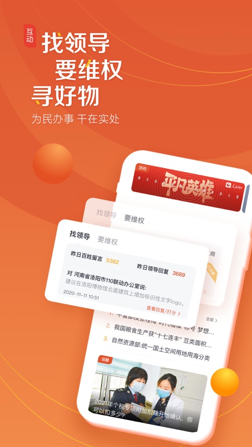 人民網(wǎng)+App軟件客戶端截圖3