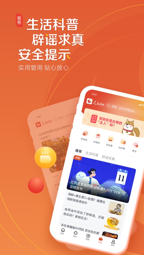 人民網(wǎng)+App軟件客戶端截圖4
