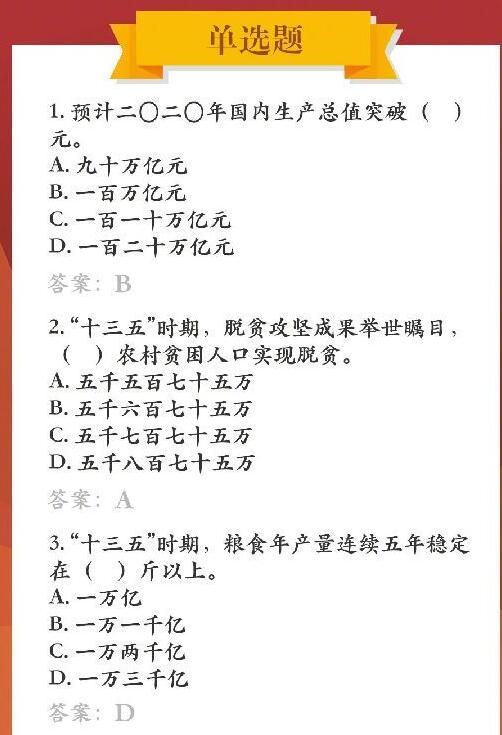 快手狀元2021答題答案大全 2021題庫(kù)題目答案一覽
