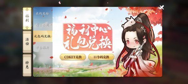 天涯明月刀手游禮包碼CDK2021 2021禮包兌換碼大全