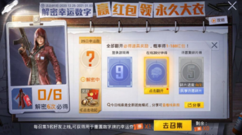 和平精英31日解密幸運(yùn)數(shù)字 31日解密幸運(yùn)數(shù)字答案揭曉