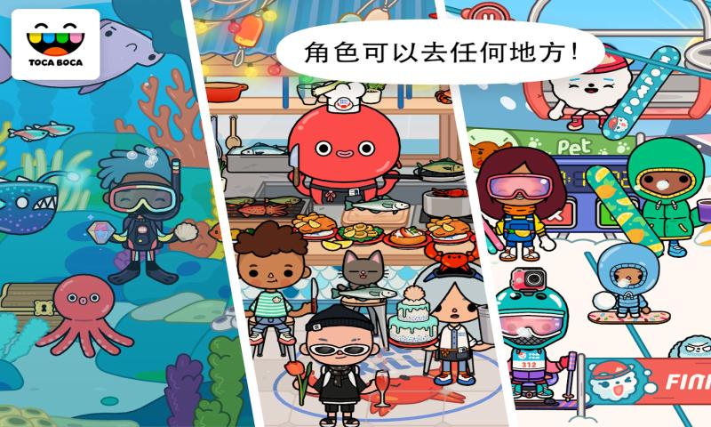 托卡生活世界2021完整下載安裝最新版截圖4