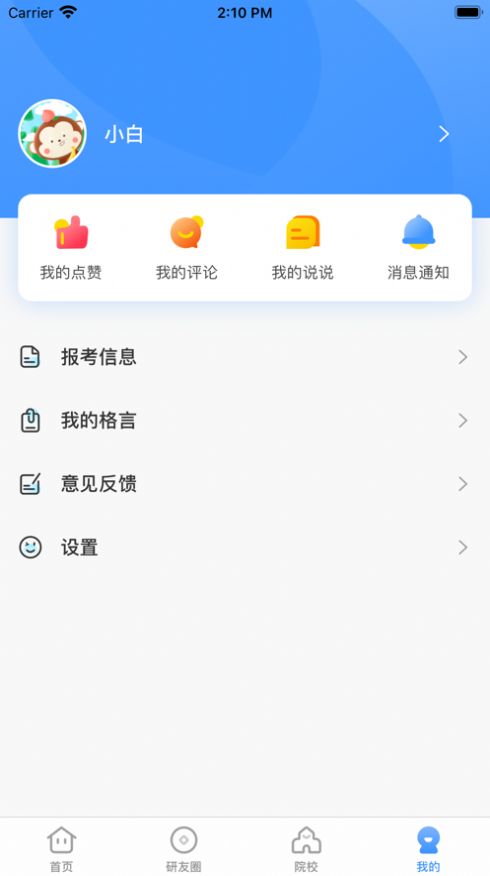 研小白app下載截圖2