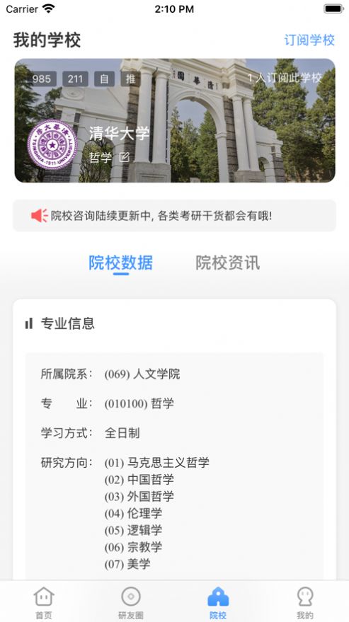 研小白app下載截圖3