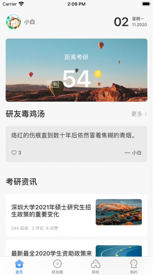 研小白app下載截圖1