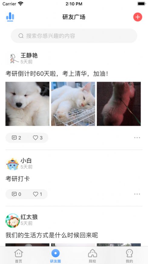 研小白app下載截圖4