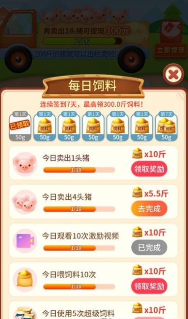 我家養(yǎng)豬場紅包版下載游戲截圖2