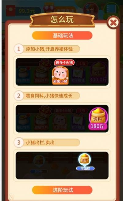 我家養(yǎng)豬場紅包版下載游戲截圖1