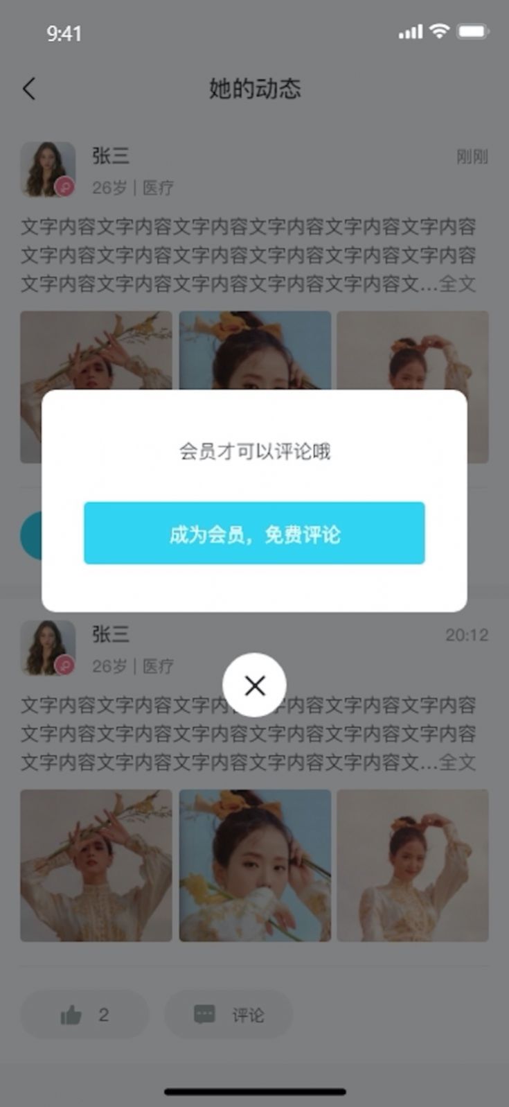 爱了交友app应用端截图3: