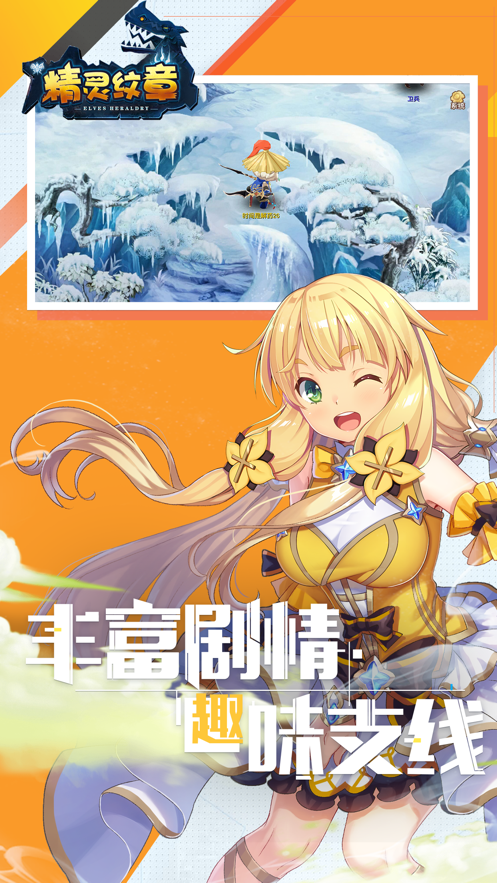 精靈紋章正版手游截圖3