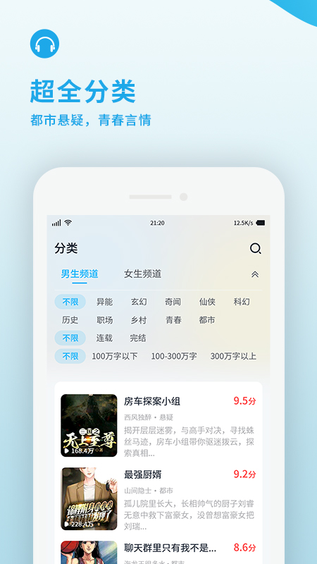 疯狂畅听App软件最新版截图4: