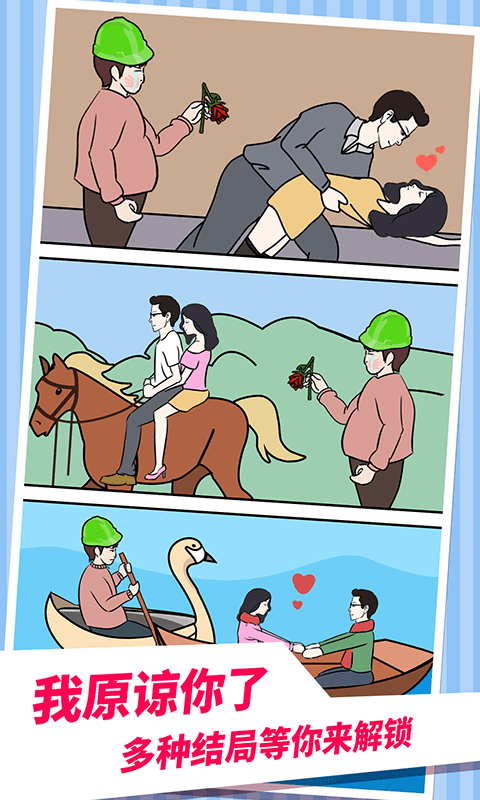 老公不在家游戲安卓版截圖2