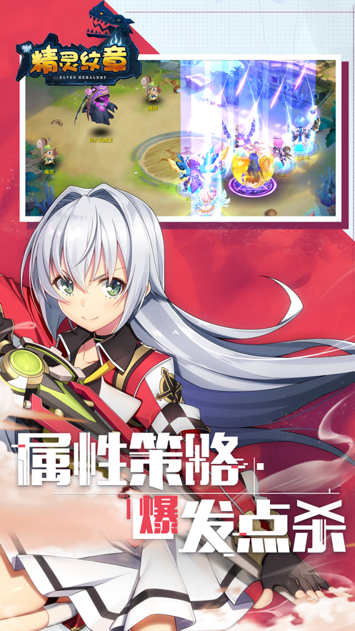 精靈紋章正版手游截圖1