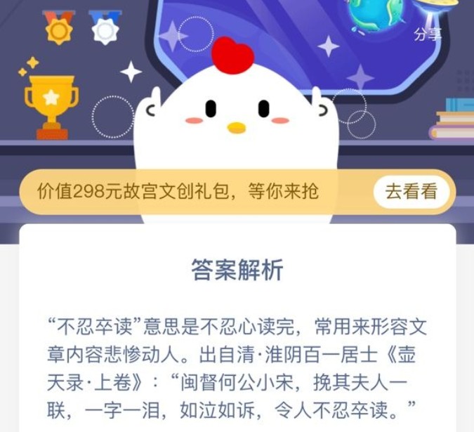 讓人不忍卒讀螞蟻莊園 讓人不忍卒讀是什么意思
