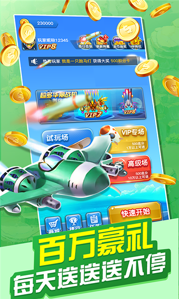 飛行大作戰(zhàn)游戲紅包版APP截圖2