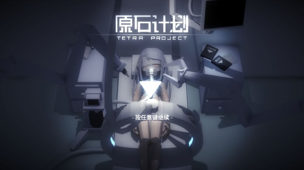 原石計劃截圖1