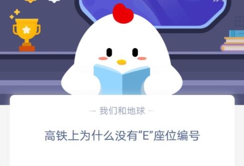 列車上為什么沒有e座 列車上為什么沒有E座號螞蟻莊園