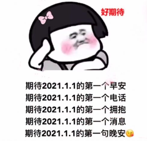 2021的第一個(gè)早安圖片表情包最新版分享截圖3