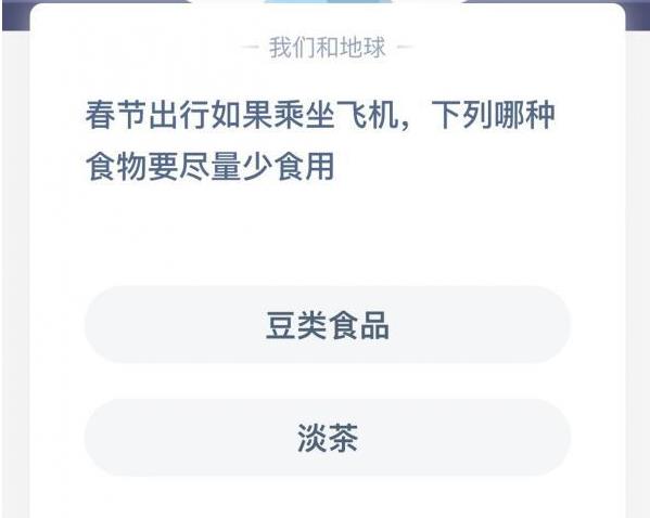 坐飛機哪種食物要少吃 螞蟻莊園食物答案