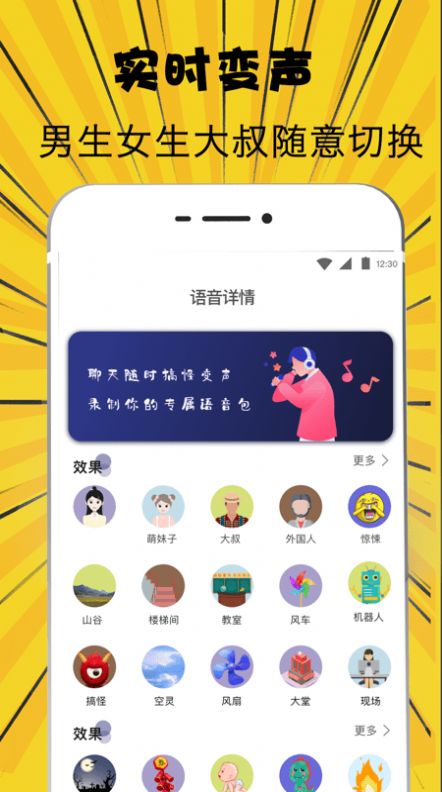 掌上變聲器APP安卓最新版截圖2