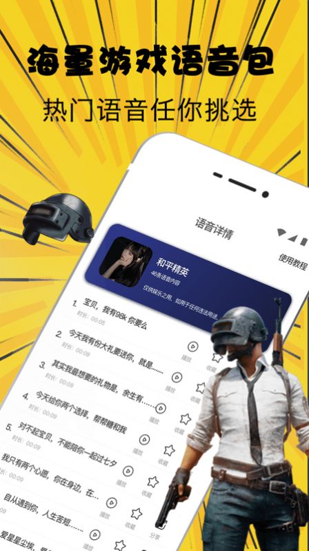 掌上變聲器APP安卓最新版截圖3
