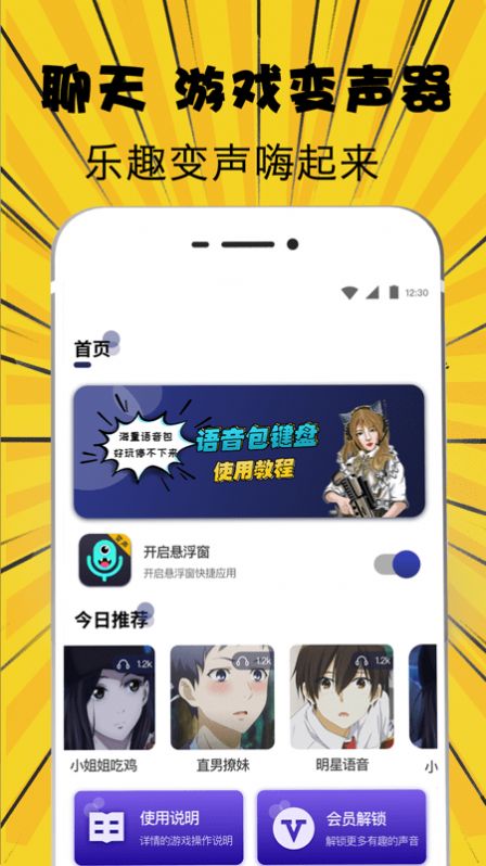 掌上變聲器APP安卓最新版截圖4