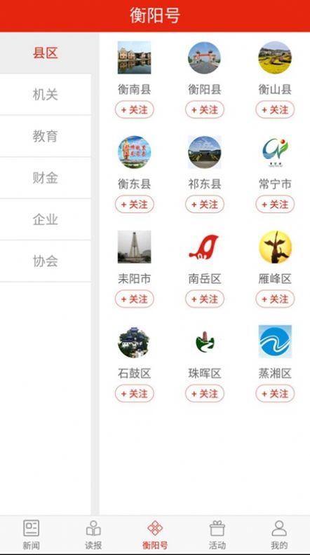 衡陽日報(bào)APP下載截圖1