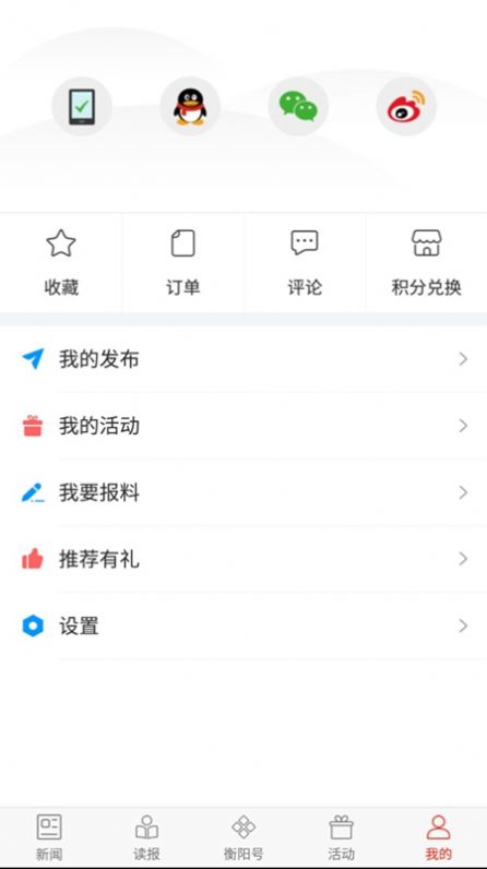 衡陽日報(bào)APP下載截圖2