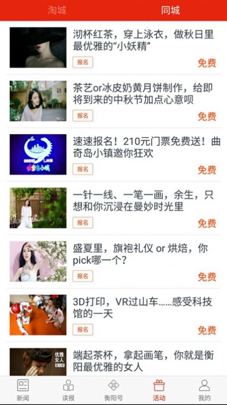衡陽日報(bào)APP下載截圖3