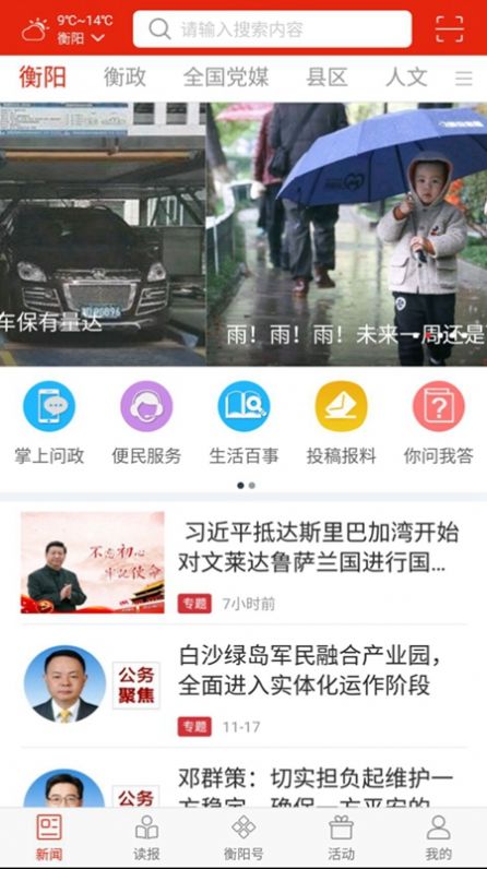 衡陽日報(bào)APP下載截圖4
